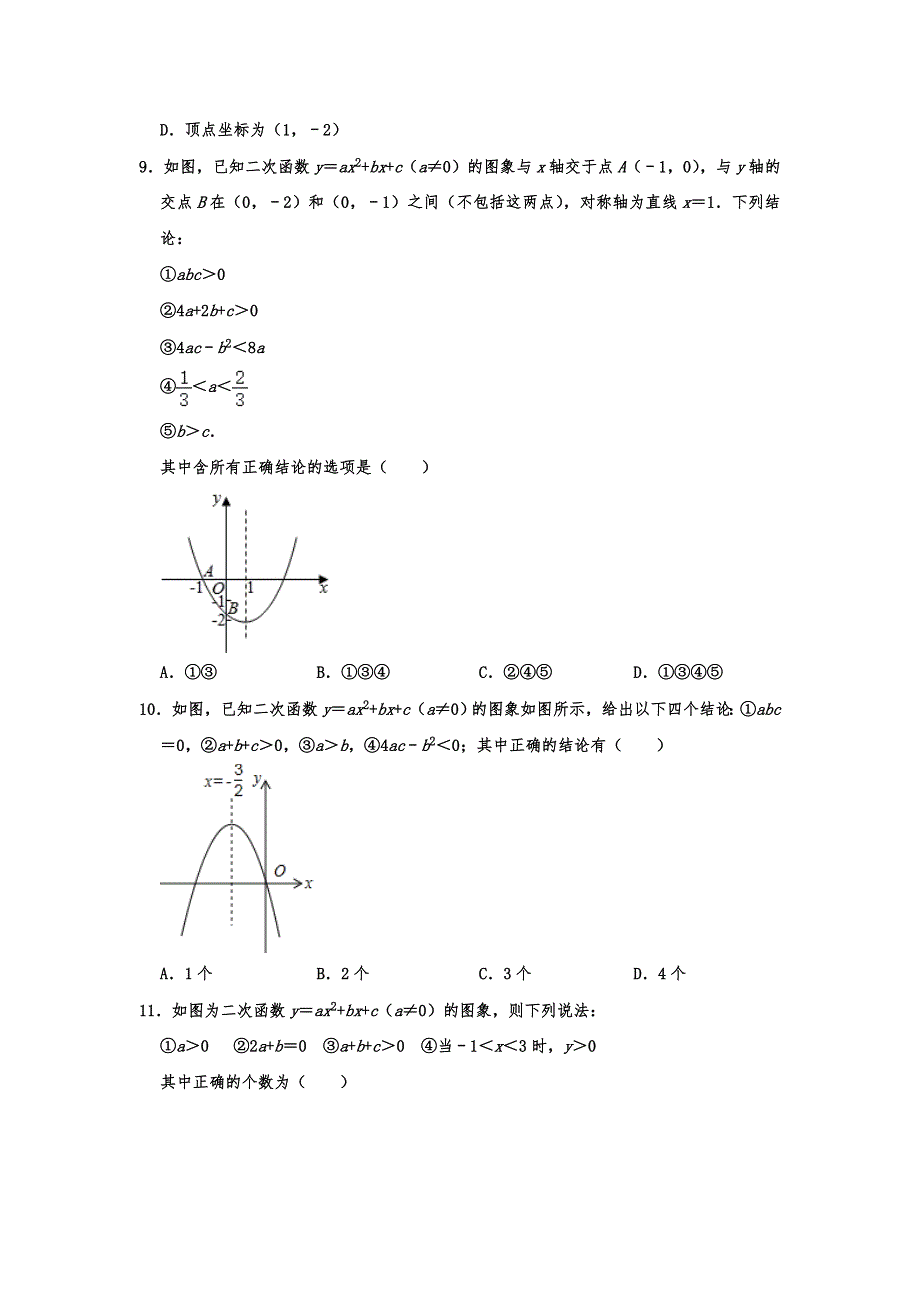 2020北师大版九年级数学下册第二章-二次函数单元测试卷及答案_第3页