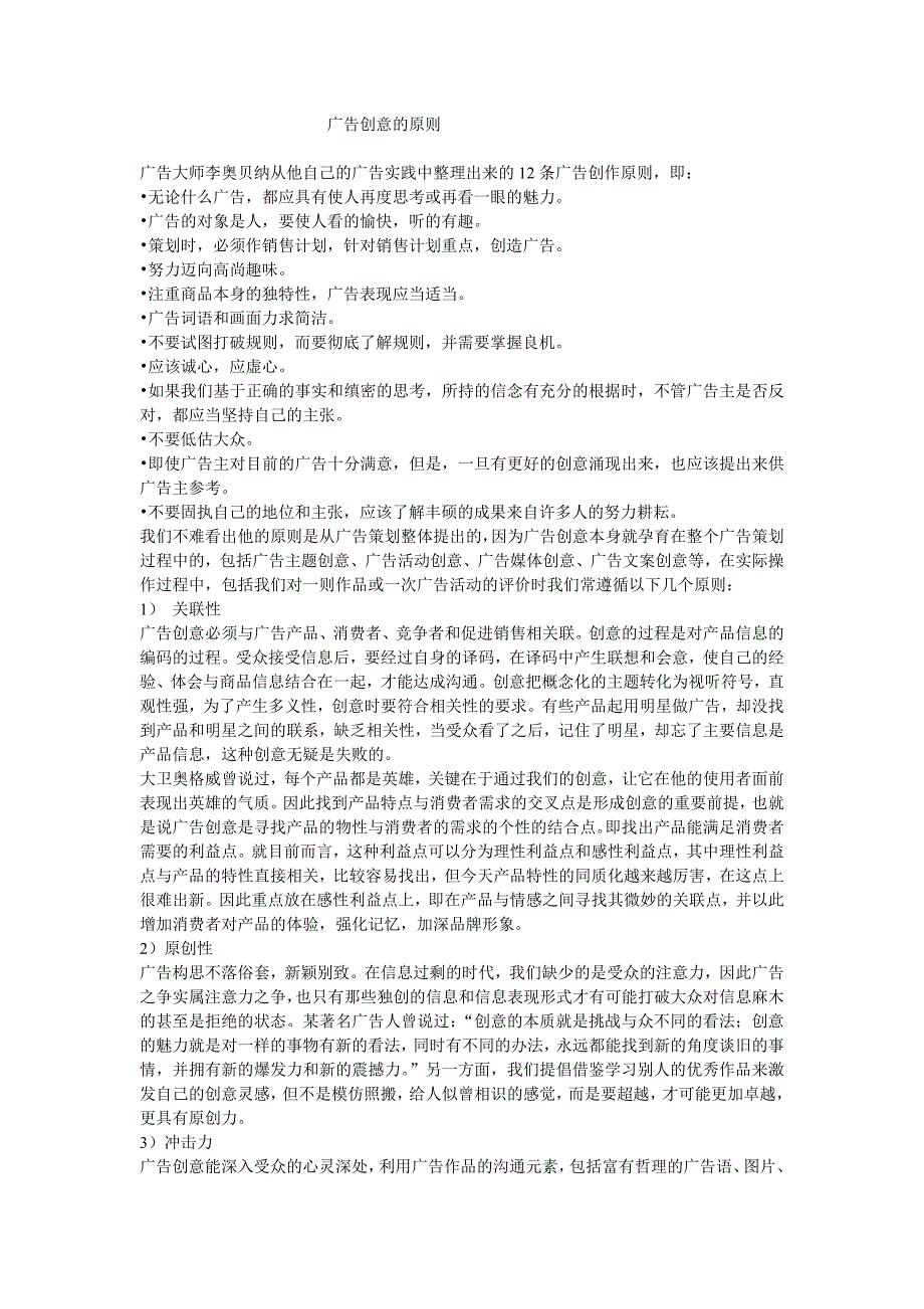 广告创意的原则_第1页