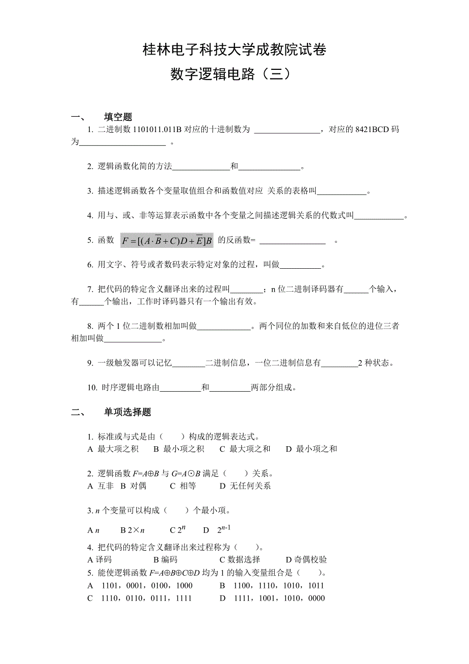 数字逻辑电路3.doc_第1页