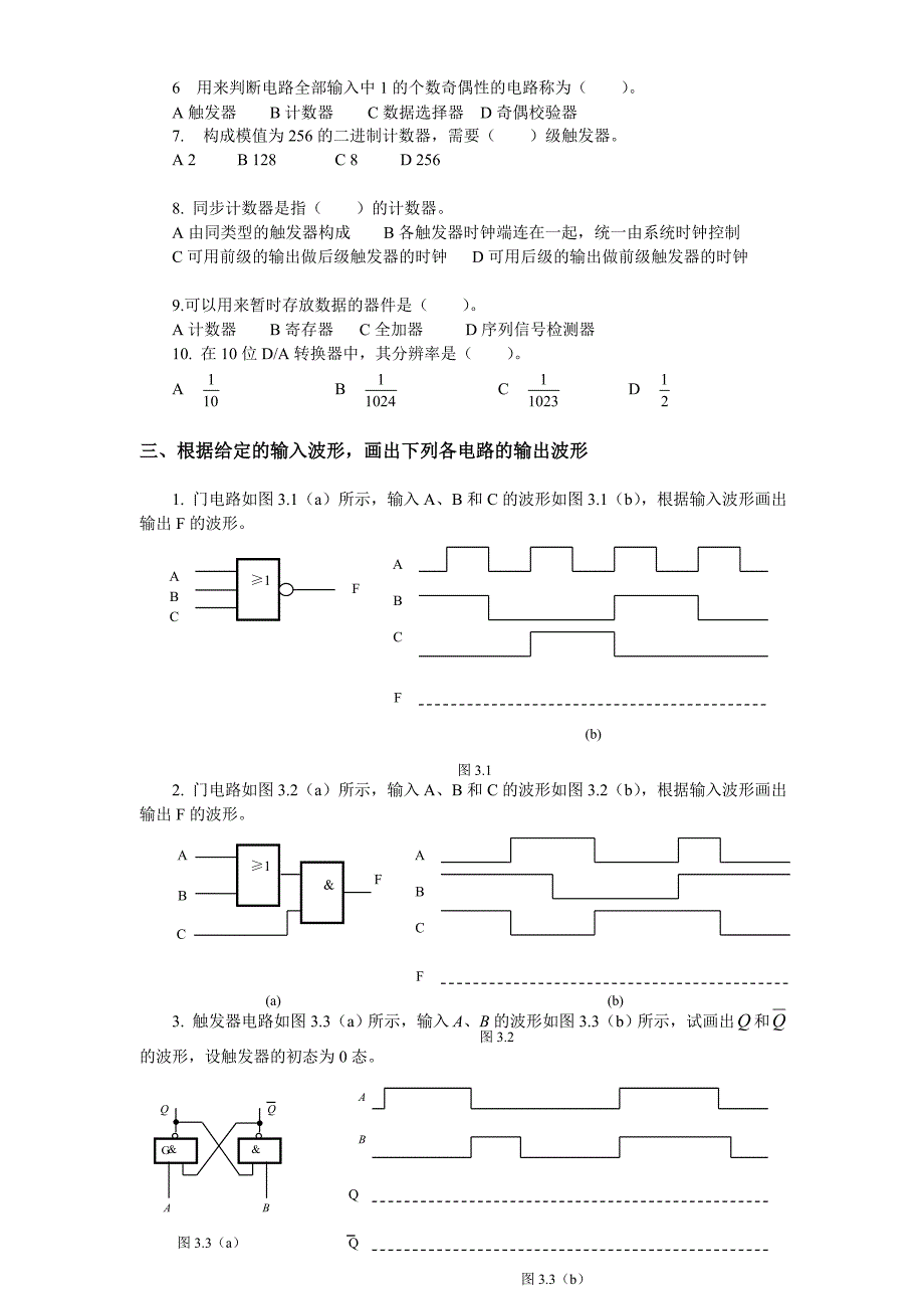 数字逻辑电路3.doc_第2页