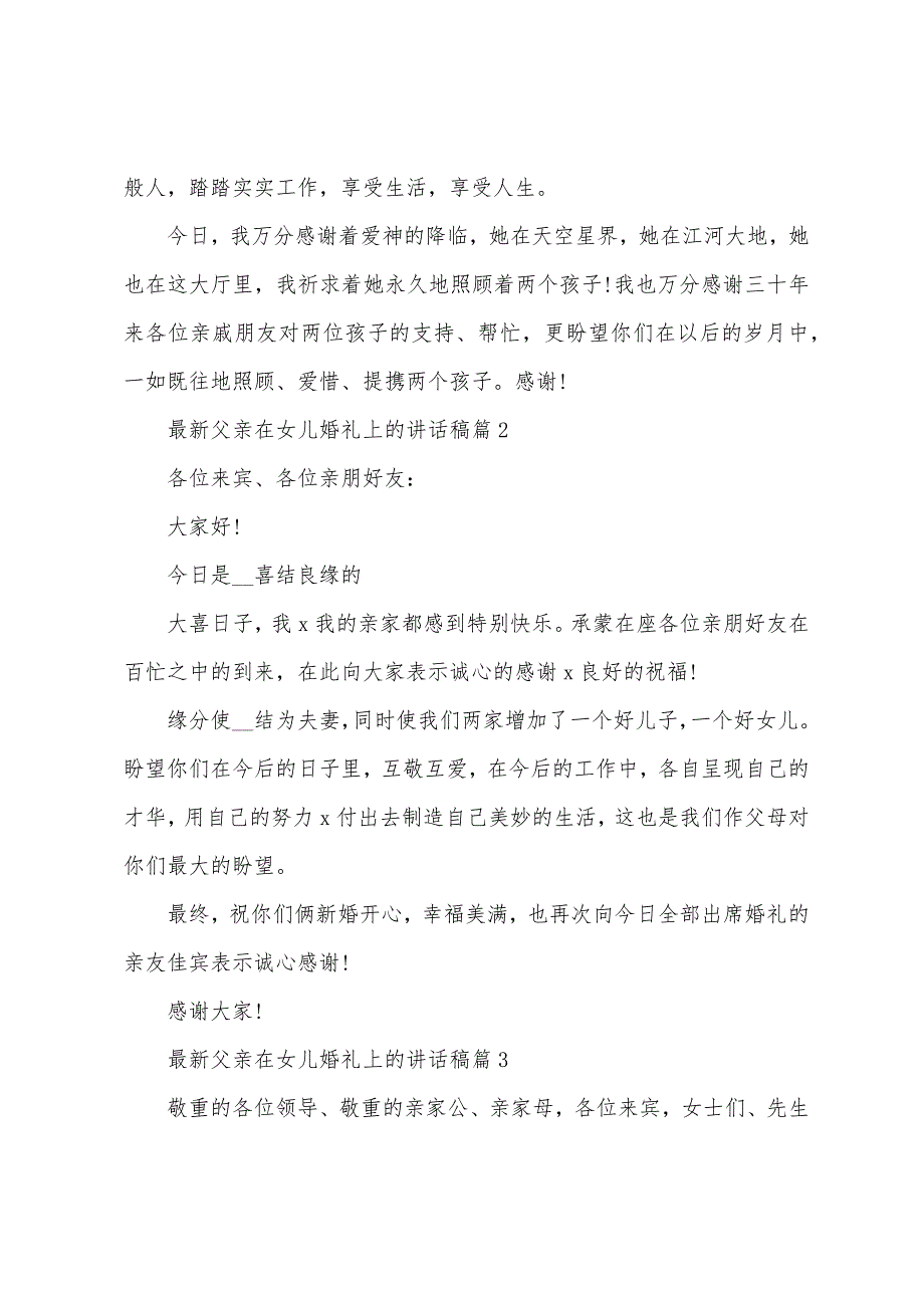 父亲在女儿婚礼上的讲话稿7篇.doc_第2页