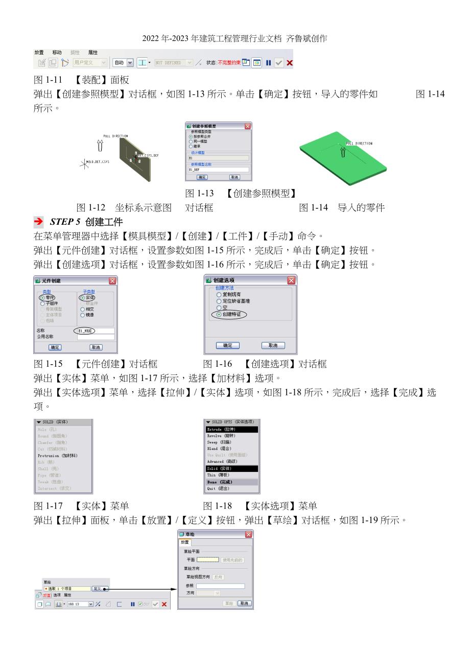 proe模具设计基础教程_第4页