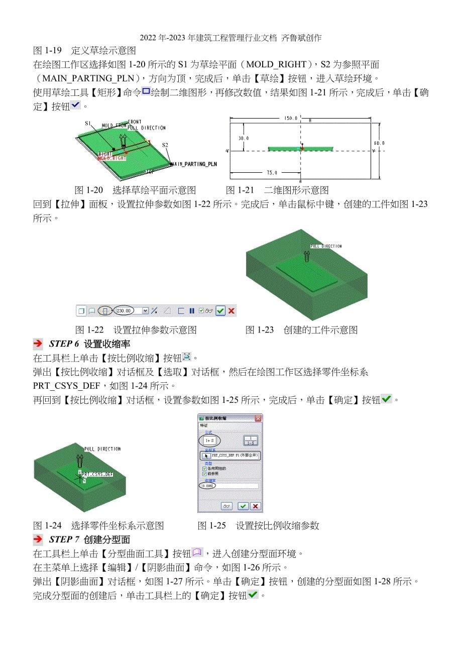 proe模具设计基础教程_第5页