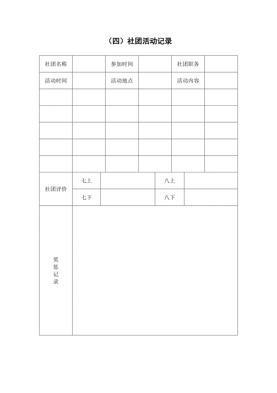 果园乡中学生成长档案.doc_第4页