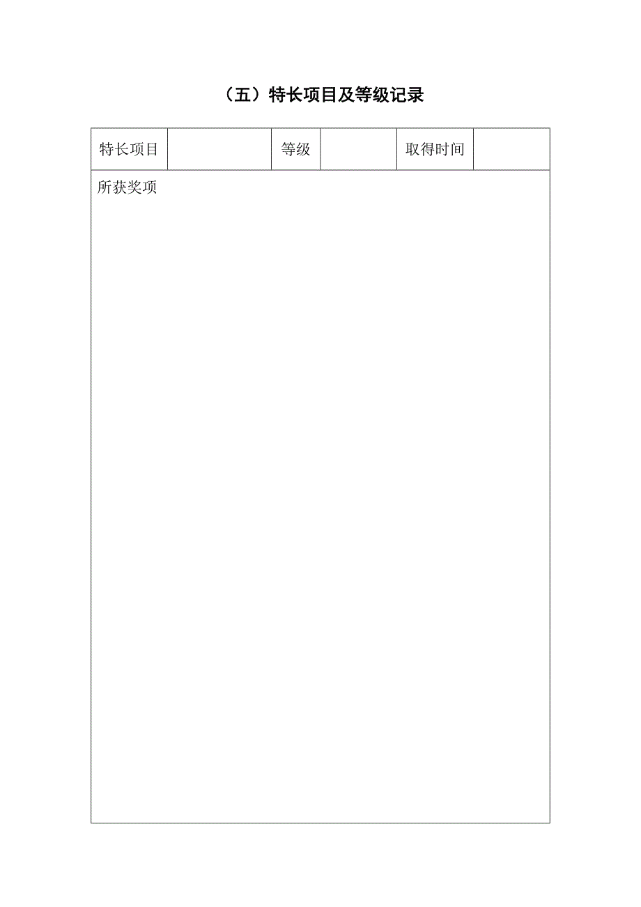 果园乡中学生成长档案.doc_第5页