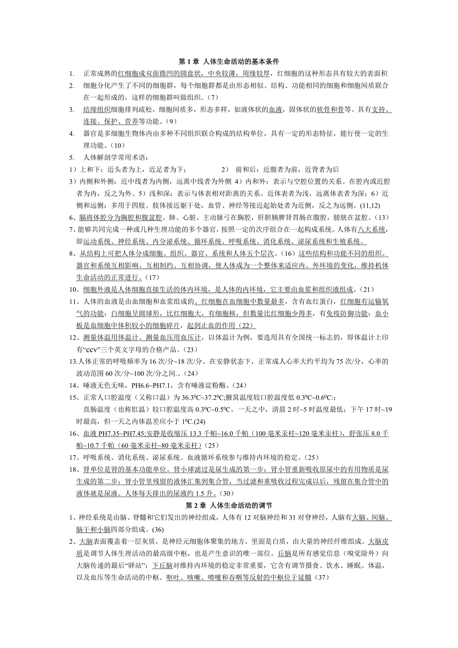 上海市初中生命科学毕业考试重点(总3页)_第1页