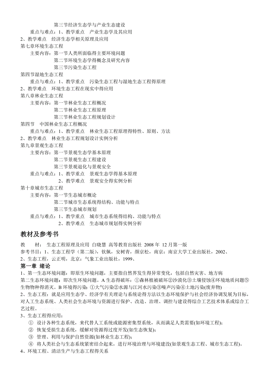 生态工程主要知识点_第2页