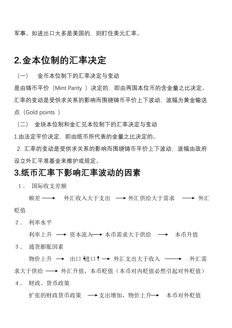 国际金融学考点解析_第3页