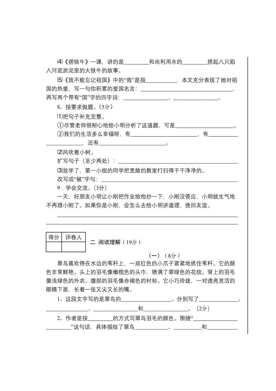 2011-2012-下-三年级下语文试题_第3页