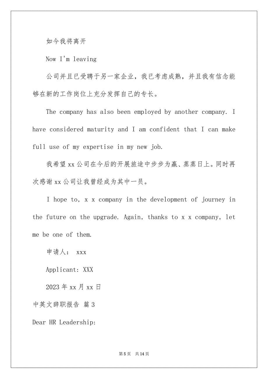 2023年中英文辞职报告13.docx_第5页