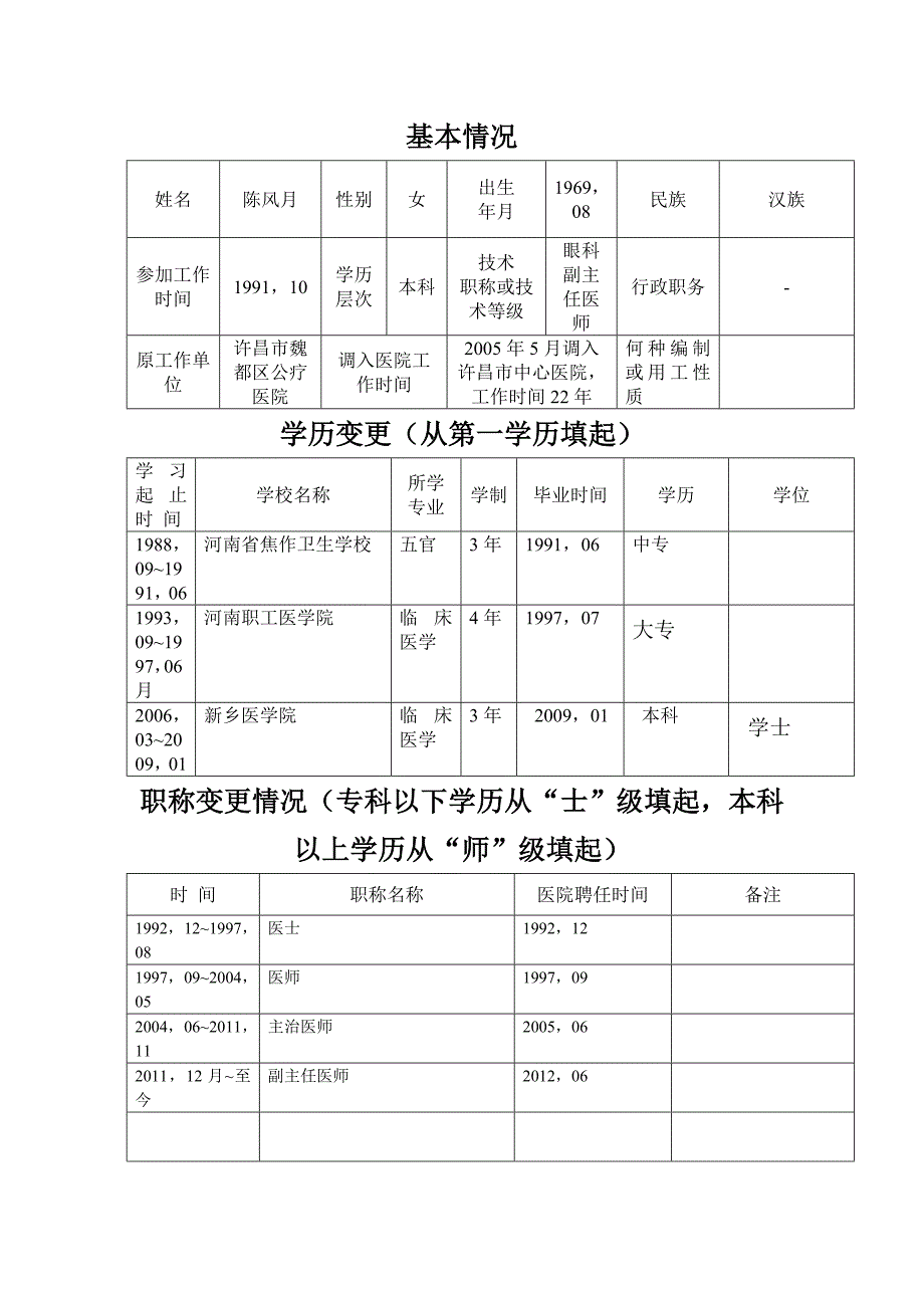 基本情况!!!(1).doc_第1页