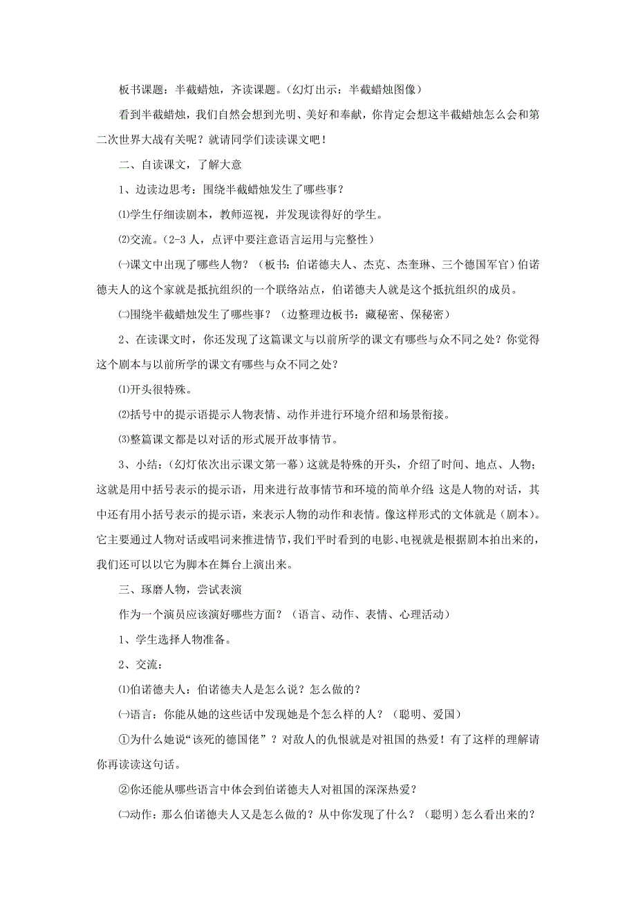 (春)五年级语文下册《半截蜡烛》教案 北京版_第2页