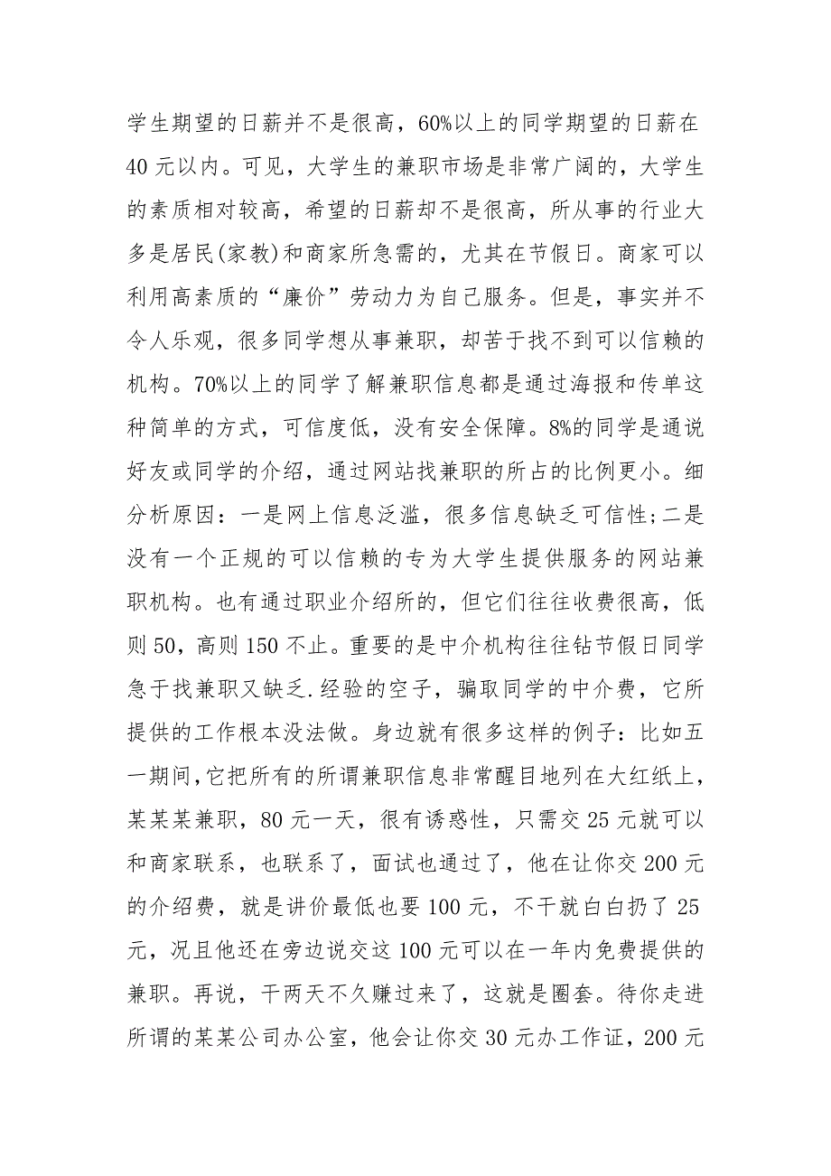 大学生兼职中心调研报告.docx_第2页