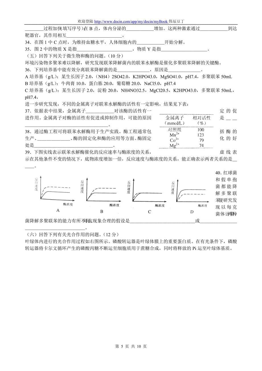 高考上海卷生物试题word版_第5页