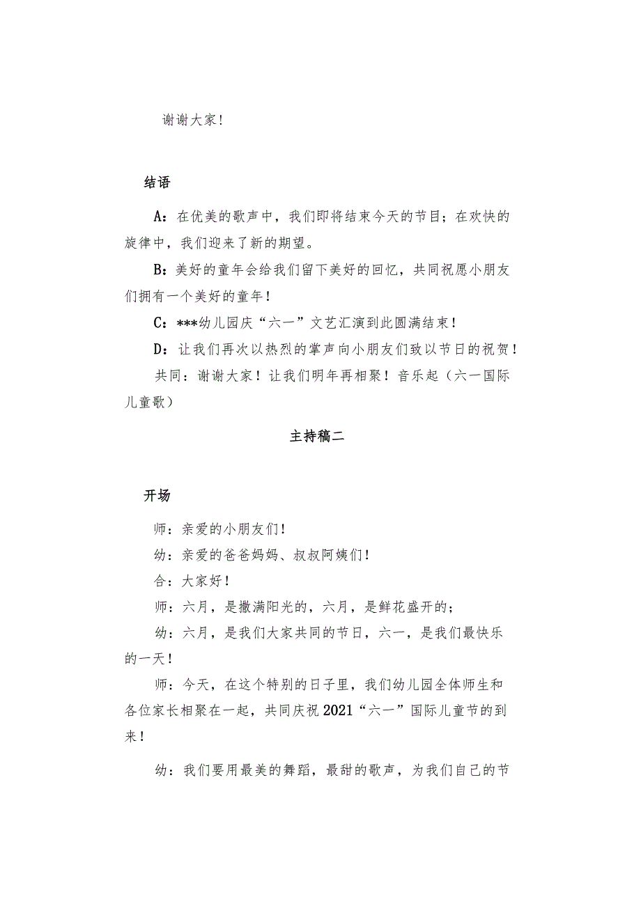 幼儿园六一儿童节主持词开场园长致辞节目串词结尾_第4页