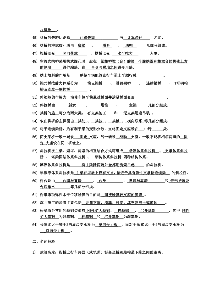 (完整版)桥梁工程习题及答案_第3页