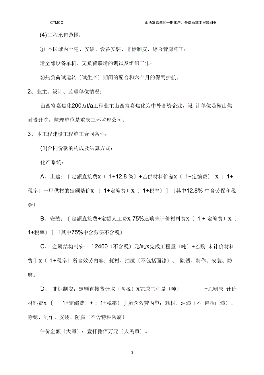 山西富嘉焦化工程项目策划书_第3页