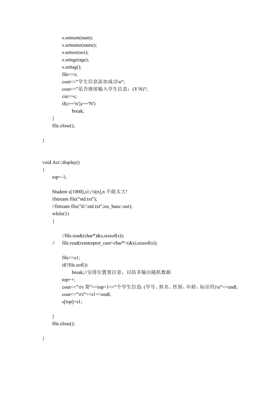 学生信息管理系统(面向对象设计c++)_第3页