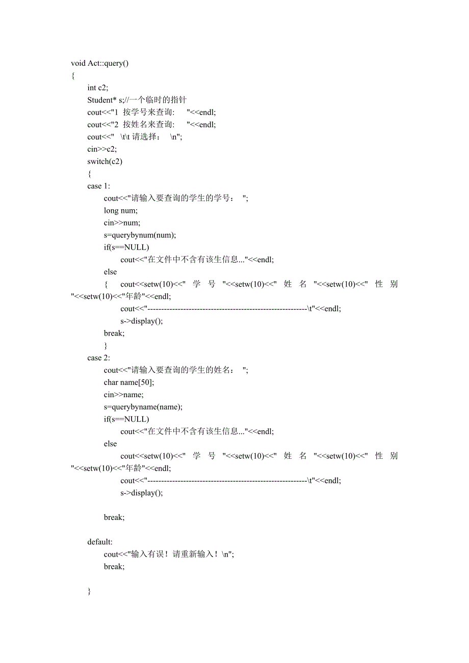 学生信息管理系统(面向对象设计c++)_第4页