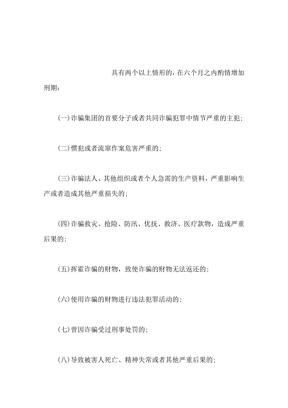 关于合同诈骗罪的问题_第4页