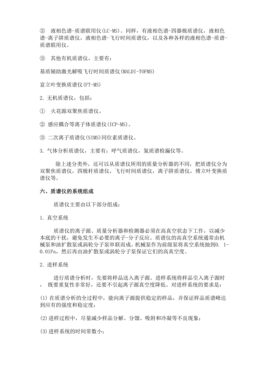 大学质谱分析技术的理解_第4页