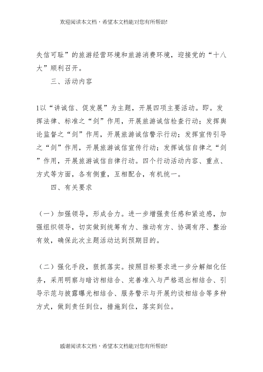 2022年诚信建设主题活动实施方案 2_第2页