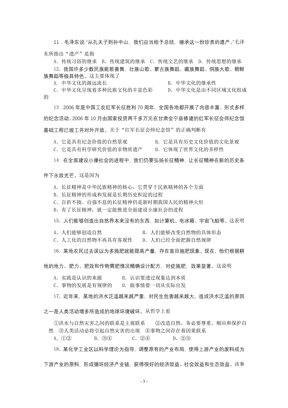 淄博市20062007学年度第一学期期末考试.doc_第3页