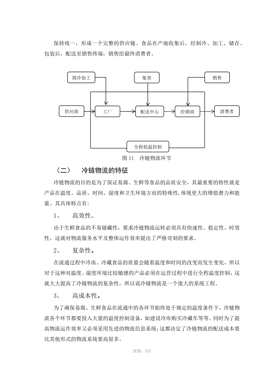 冷链物流配送中心的选址研究_第2页