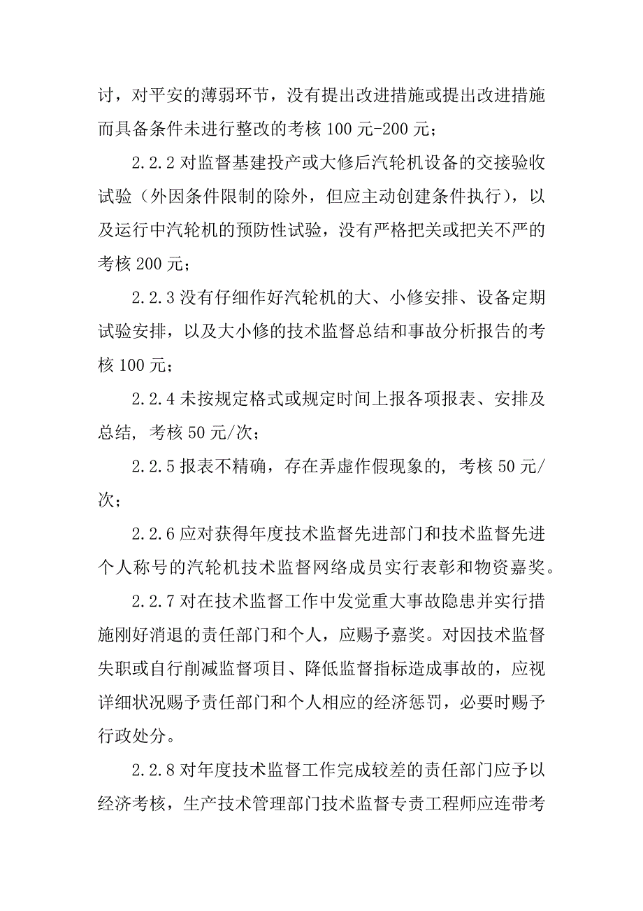 2023年考核和奖惩制度7篇_第3页