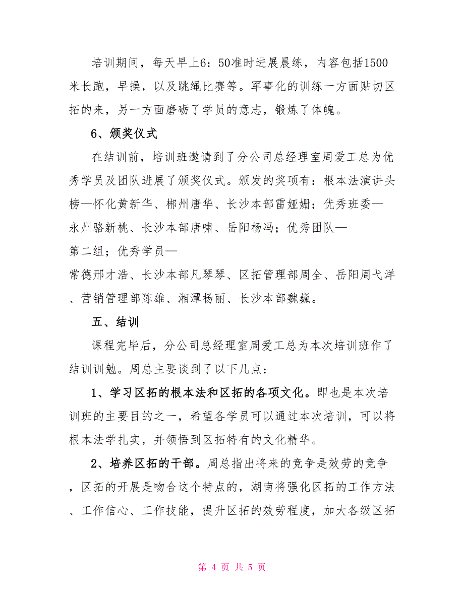 全省区拓内勤技能提升班培训心得_第4页