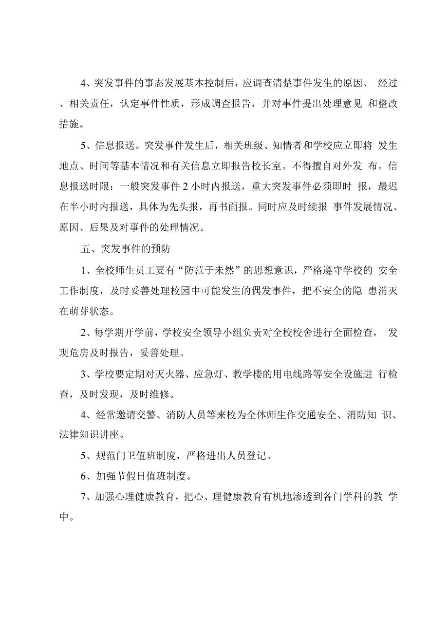 校园突发事件预防处理应急预案.docx_第4页