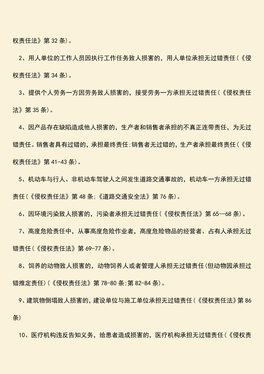 侵犯肖像权的无过错责任是什么？.doc_第2页