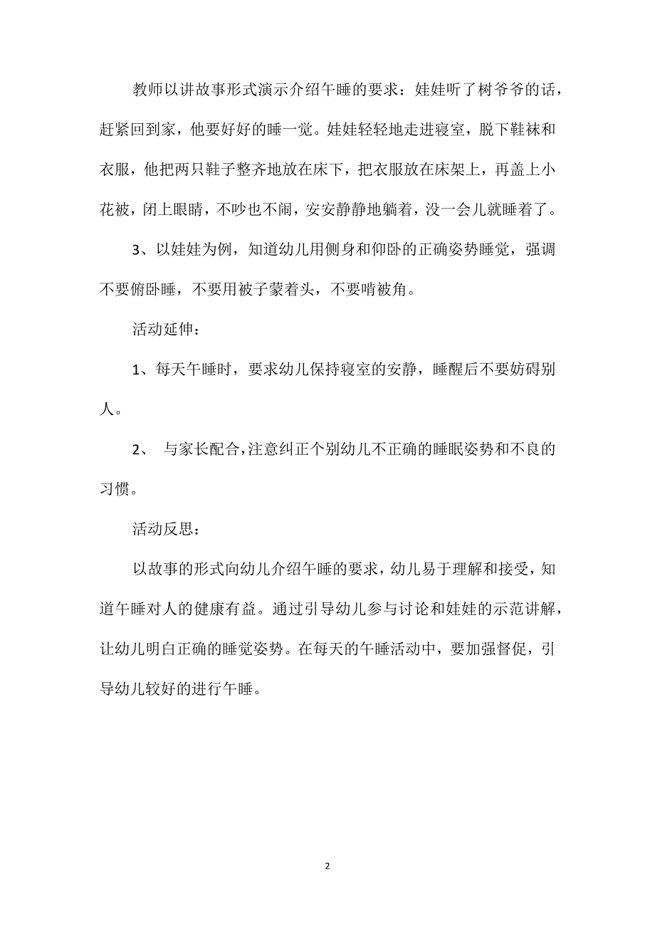 小班语言活动娃娃睡午觉教案反思_第2页