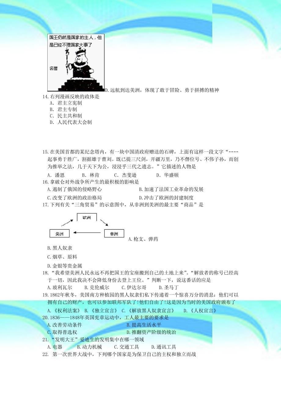 人教版九年级历史上册期末测试试题_第5页