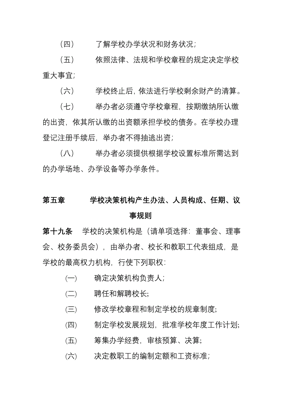 培训学校章程范本_第4页