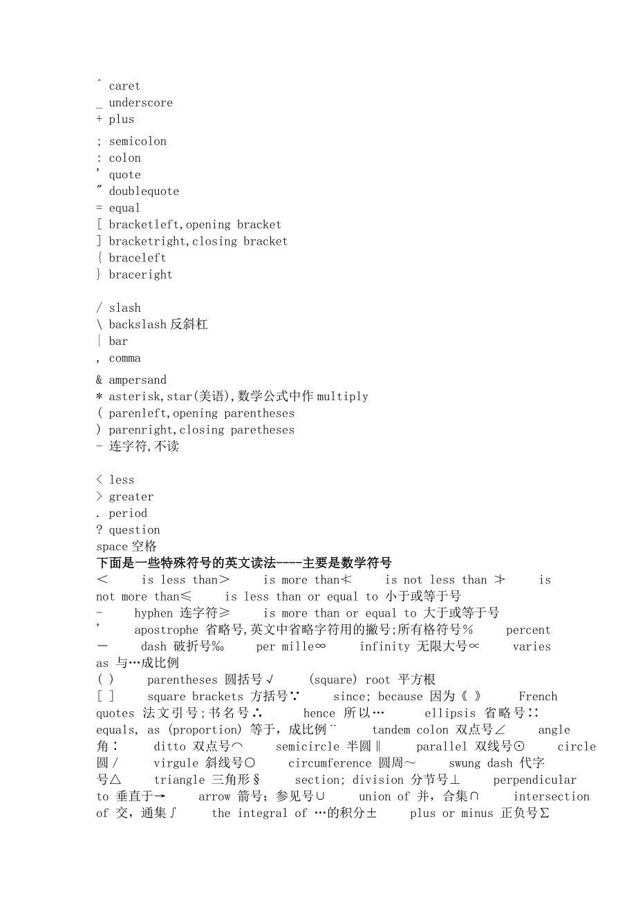 符号英文对照.doc_第2页