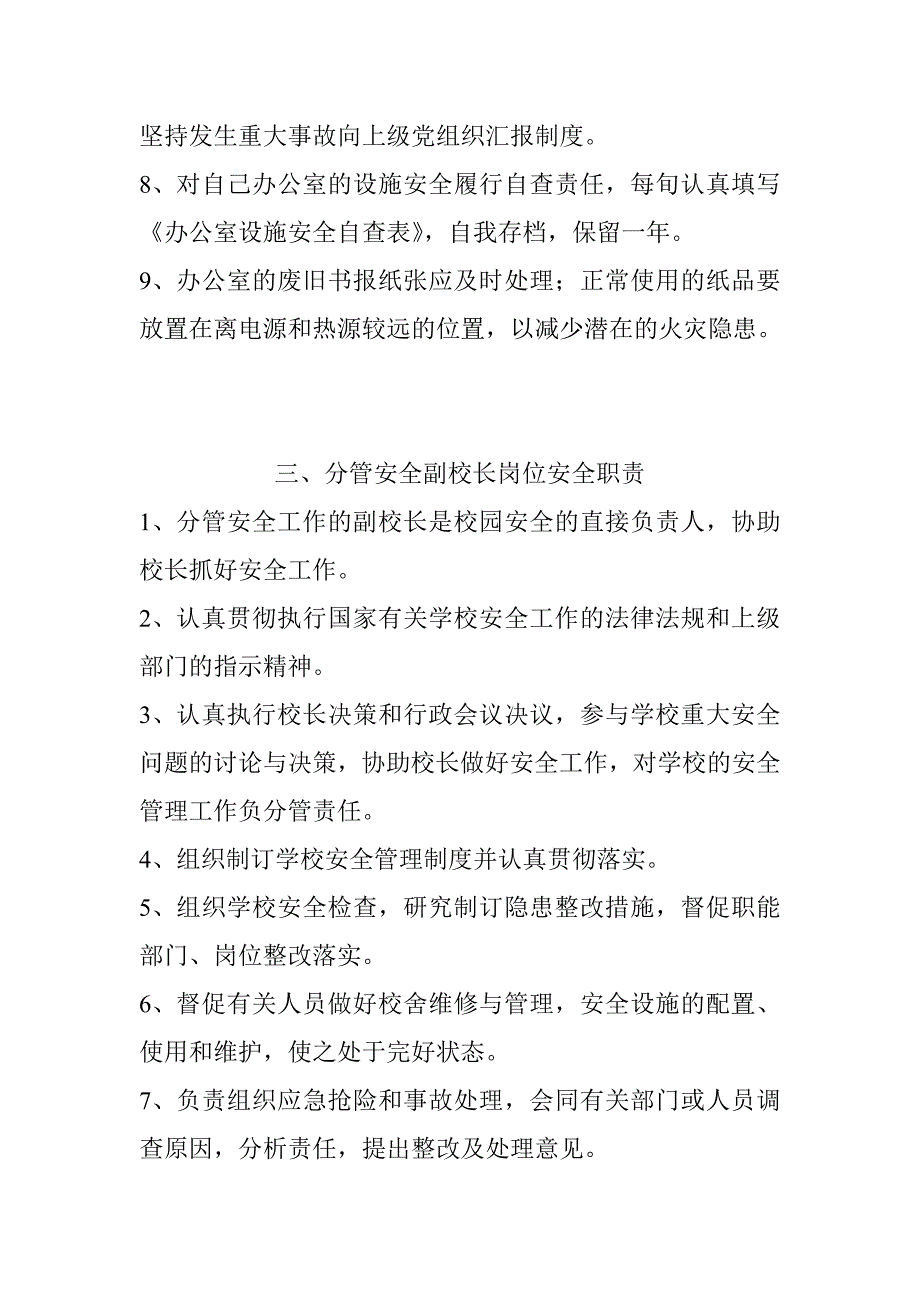 校长岗位安全职责实用文档_第3页