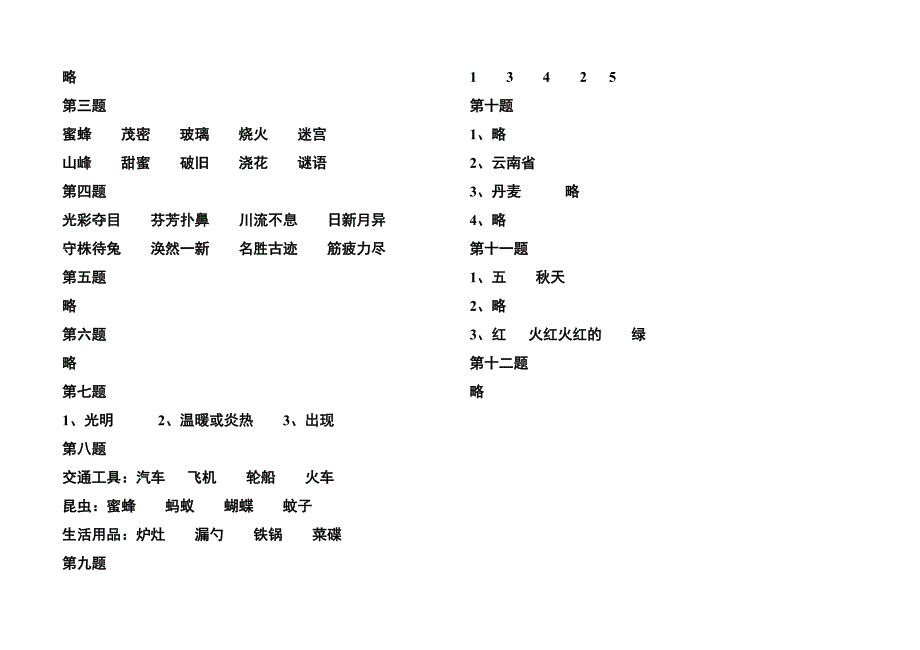 实验小学二年级语文下册测试卷(人教版)_第3页