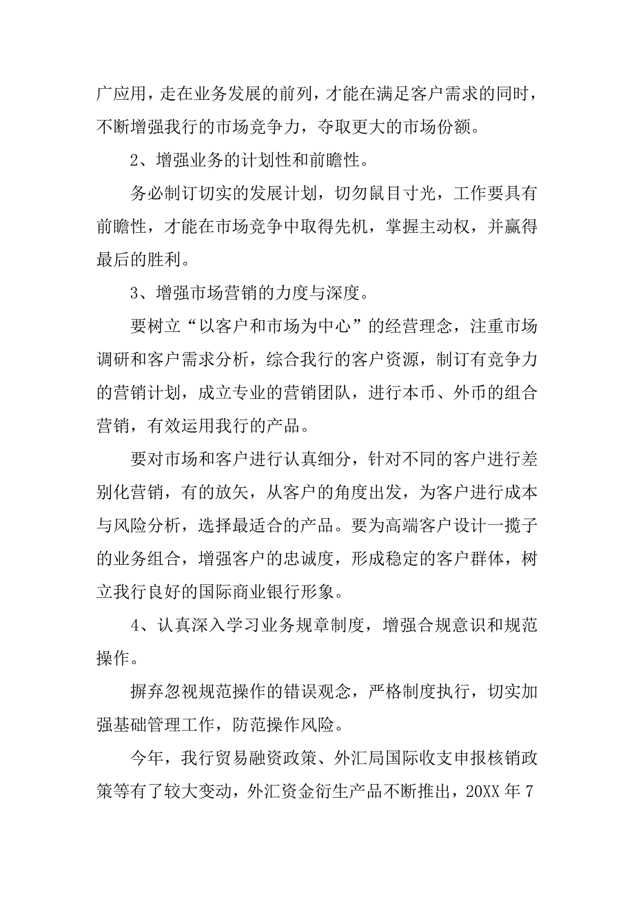 银行员工思想、作风、纪律整顿剖析材料_第3页