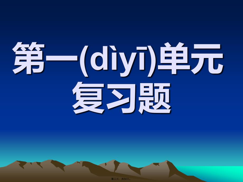 人教版小学五年级语文上册期末复习.演示教学_第2页