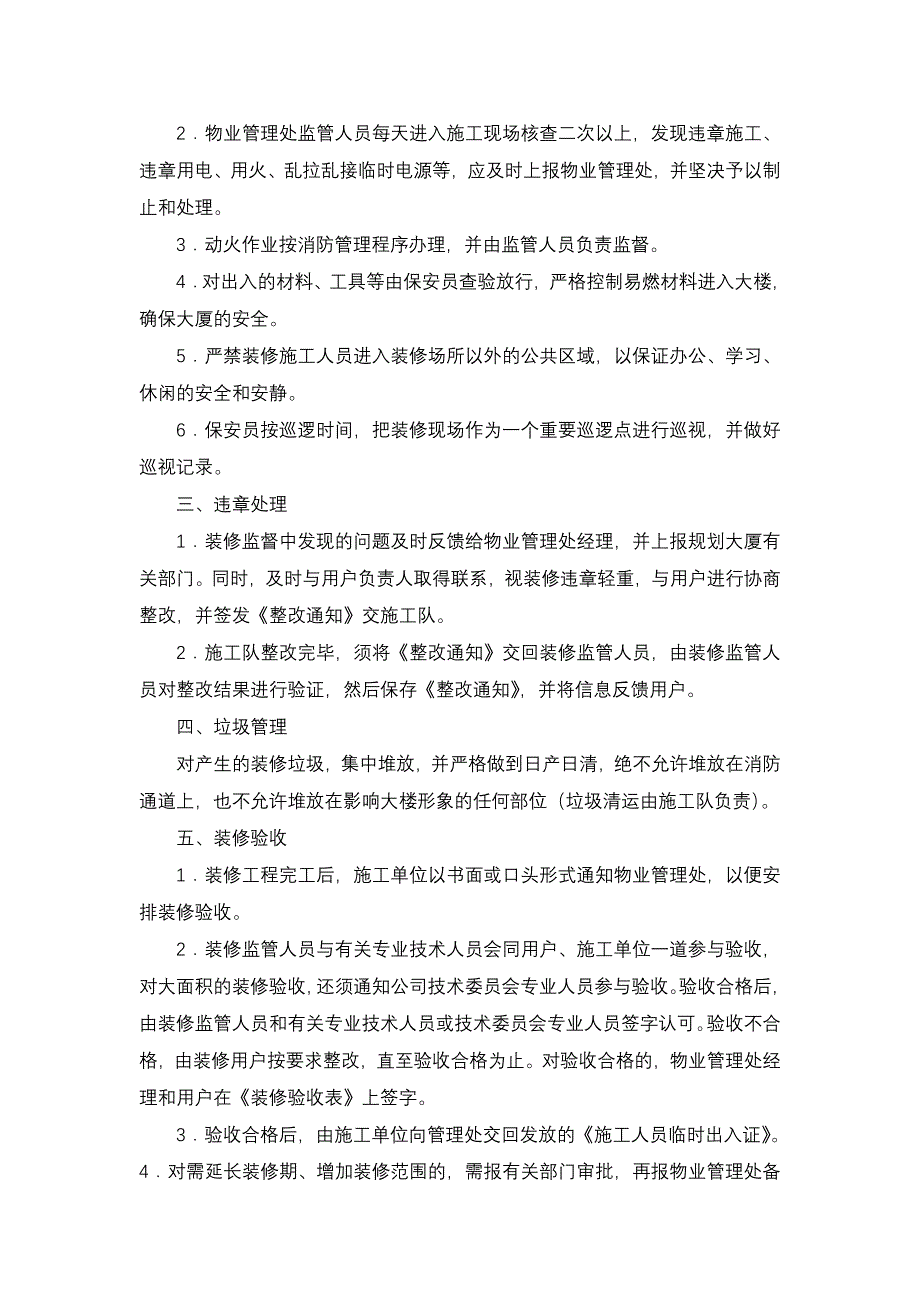 房屋装修与改造的管理_第2页