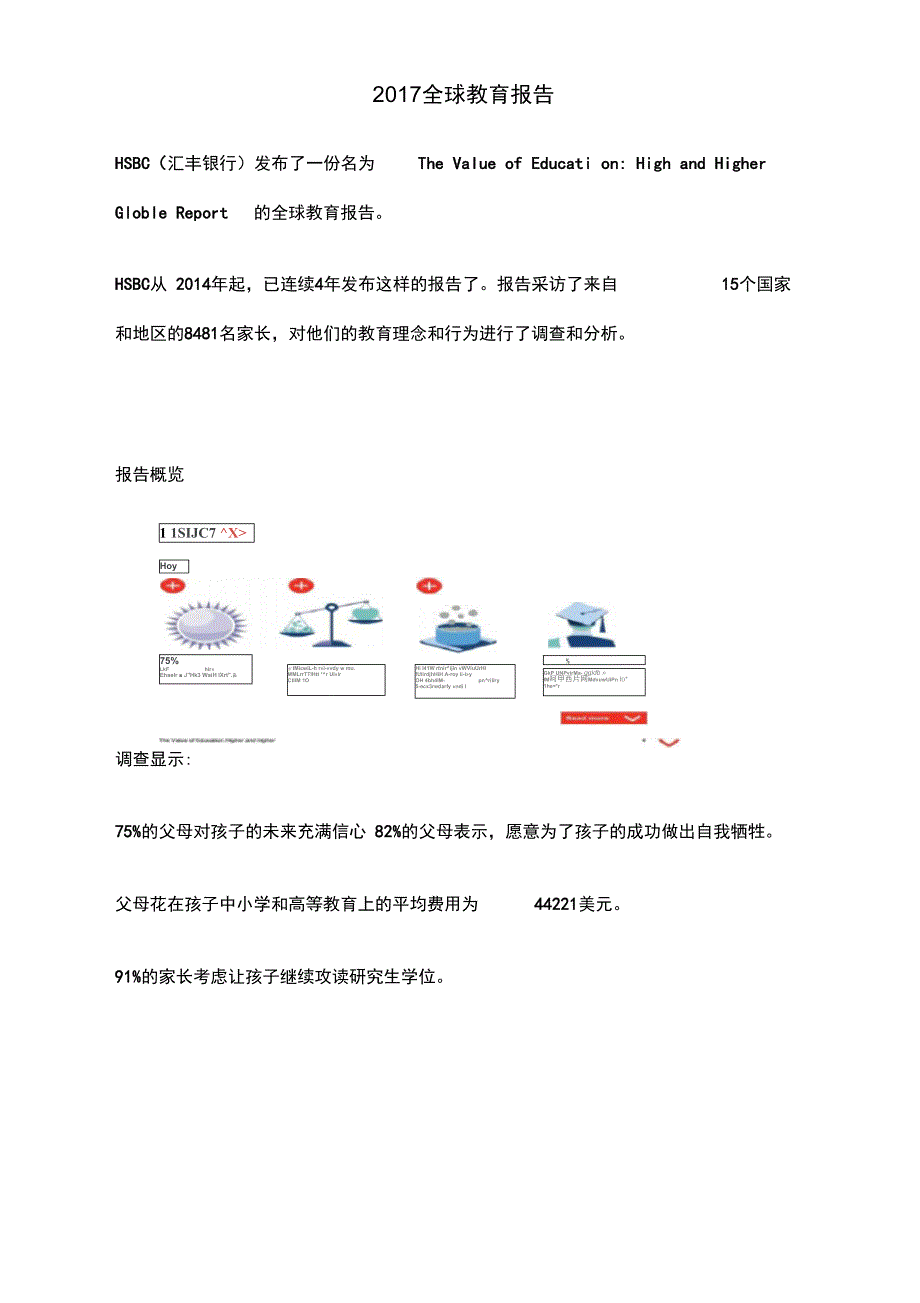 全球教育报告_第1页