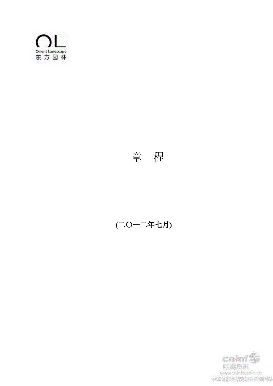 东方园林公司章程7月课件_第1页