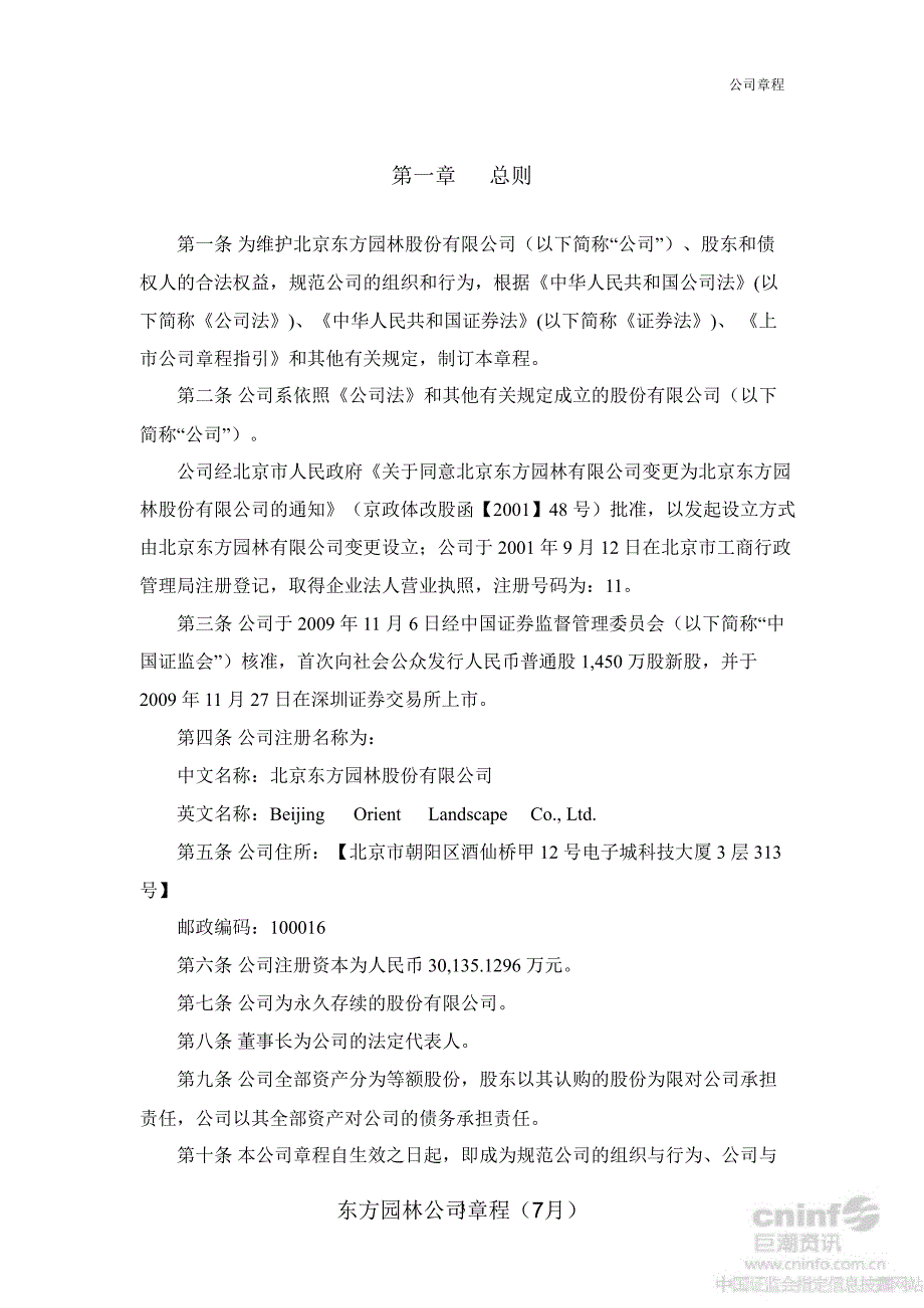 东方园林公司章程7月课件_第3页