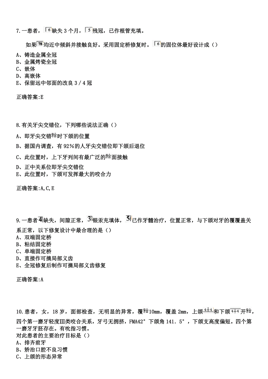 2023年同德县藏医院住院医师规范化培训招生（口腔科）考试参考题库+答案_第3页