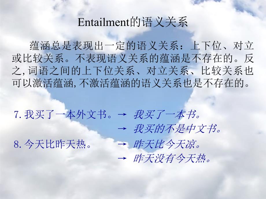 语言学 3.Entailment &amp; Presupposition I_第4页