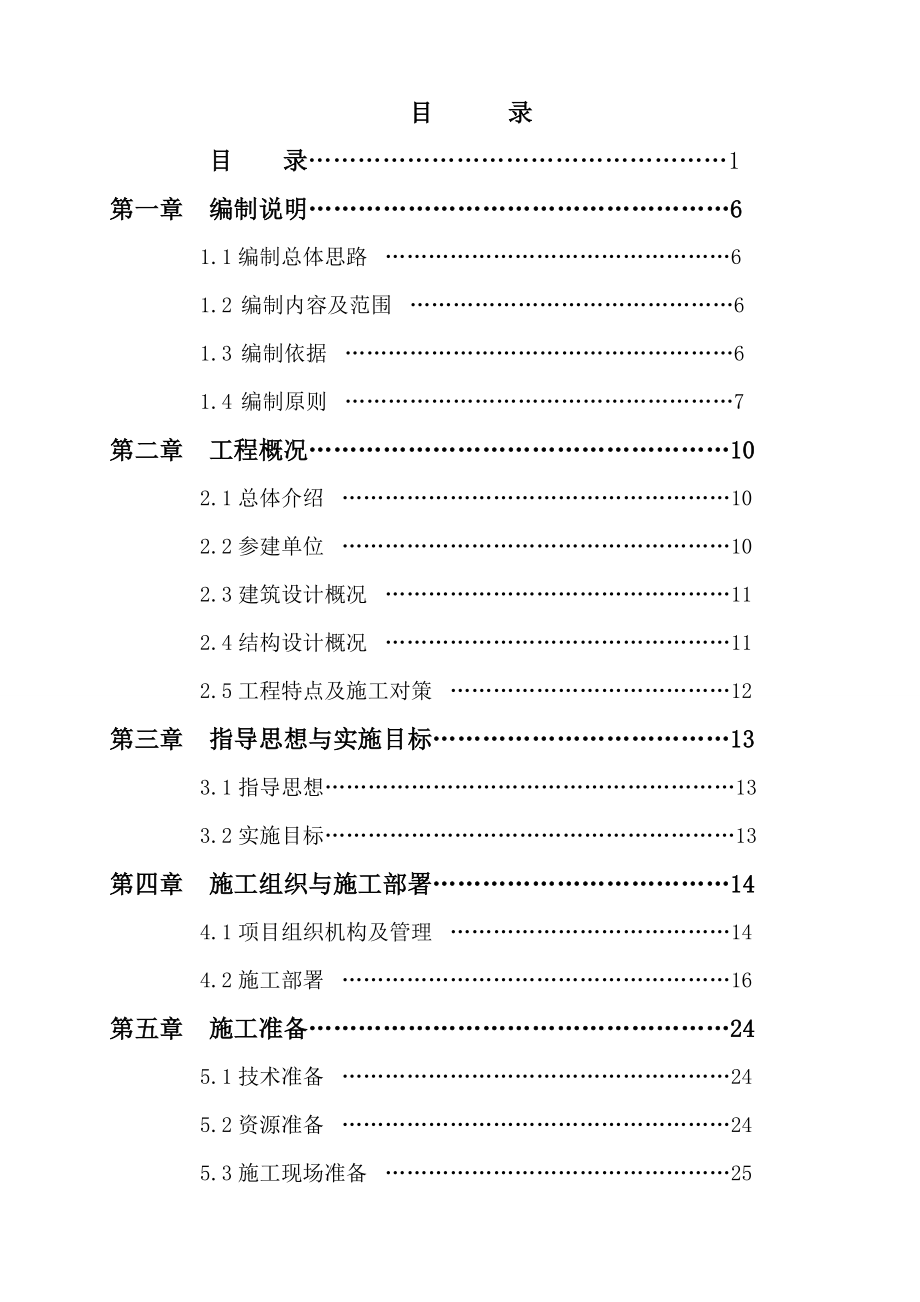 二江南水岸公租房施工组织设计定稿版.doc_第1页