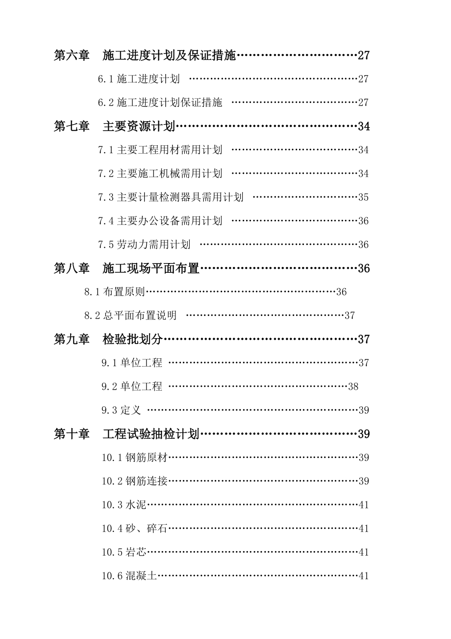 二江南水岸公租房施工组织设计定稿版.doc_第2页