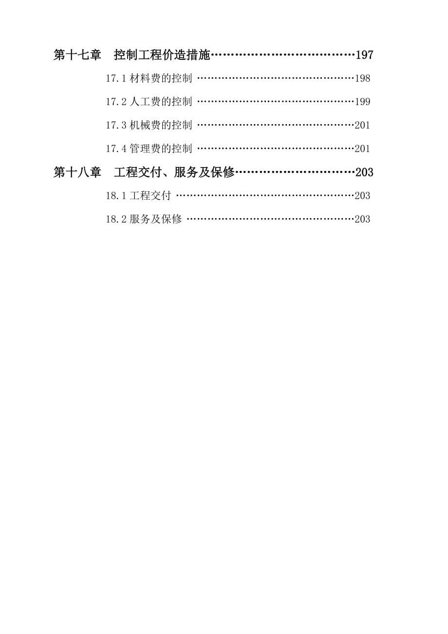 二江南水岸公租房施工组织设计定稿版.doc_第5页