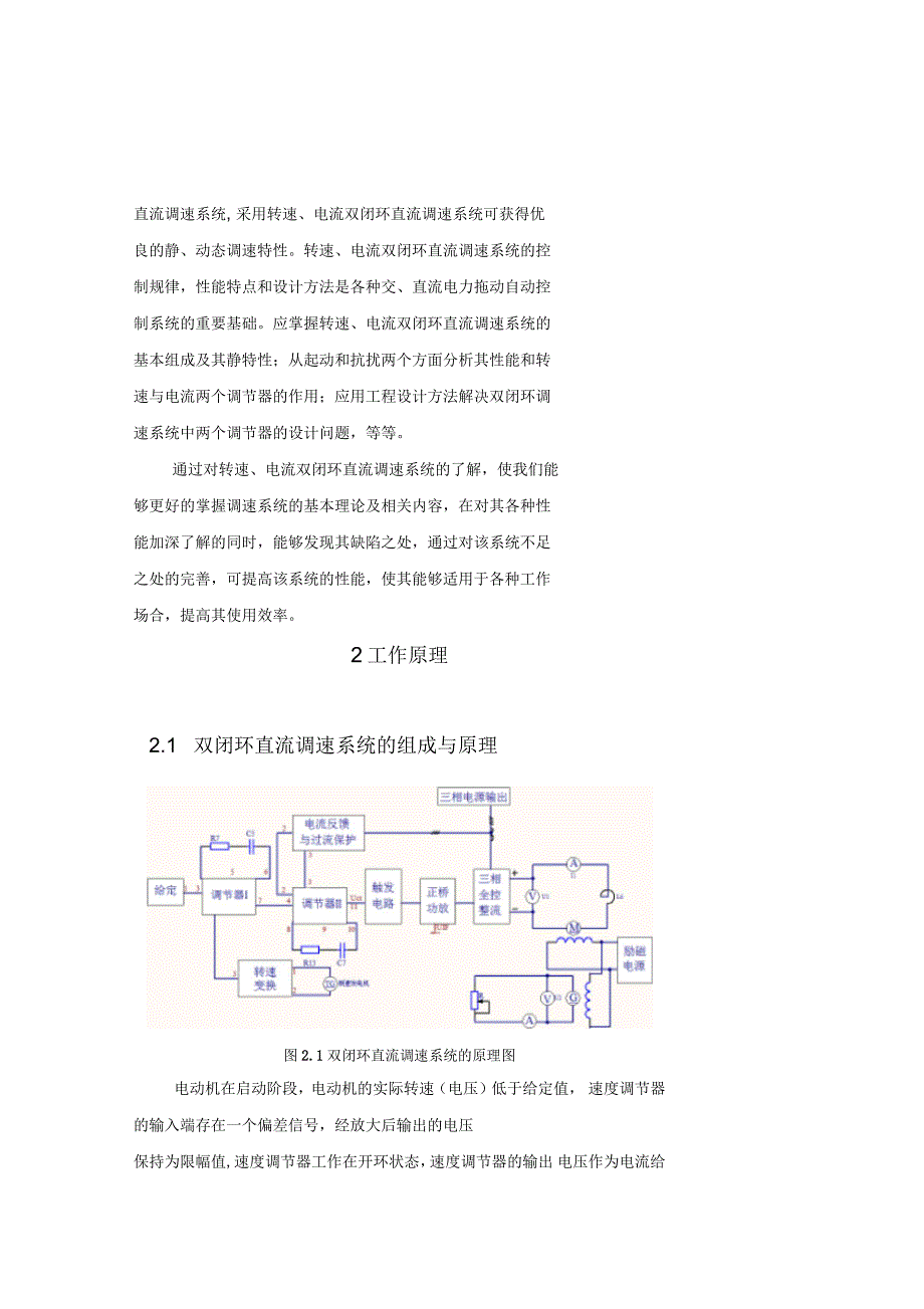 双闭环直流调速系统课程设计资料_第3页